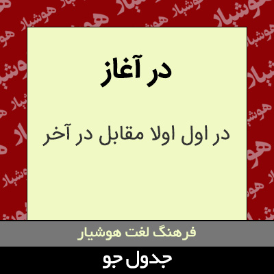 تصویری از در آغاز