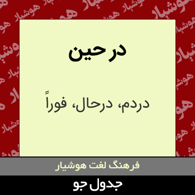 تصویری از در حین