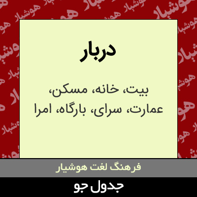 تصویری از دربار