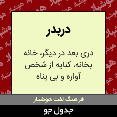 تصویری از دربدر