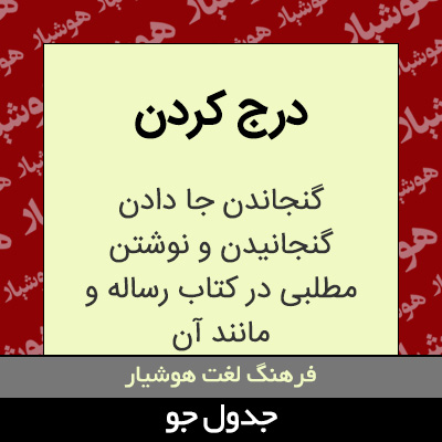 تصویری از درج کردن