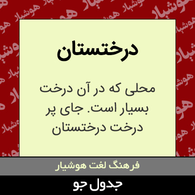 تصویری از درختستان