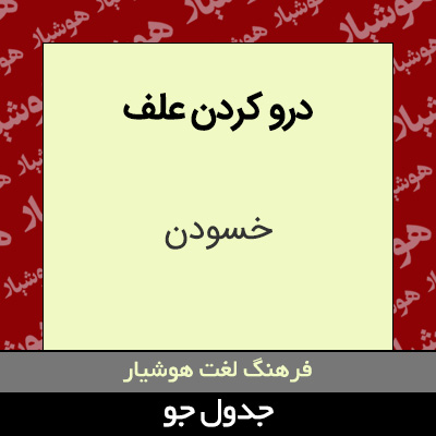 تصویری از درو کردن علف