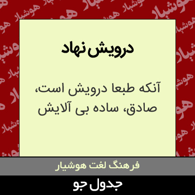 تصویری از درویش نهاد