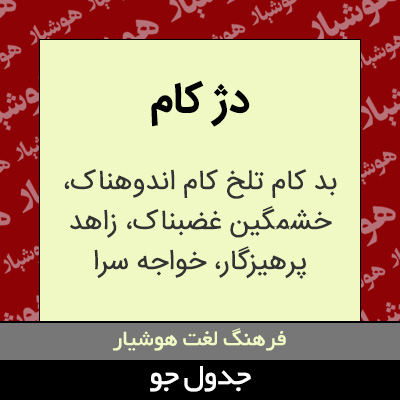 تصویری از دژ کام