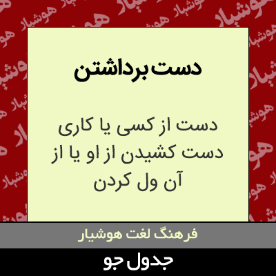 تصویری از دست برداشتن