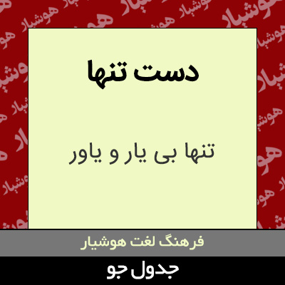 تصویری از دست تنها