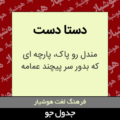 تصویری از دستا دست