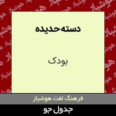 تصویری از دسته حدیده