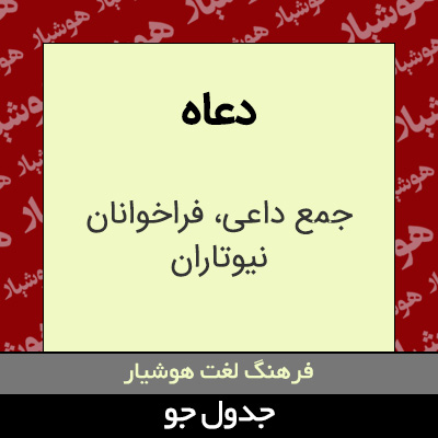 تصویری از دعاه