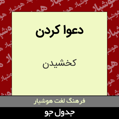 تصویری از دعوا کردن