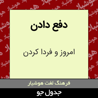 تصویری از دفع دادن