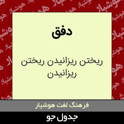 تصویری از دفق