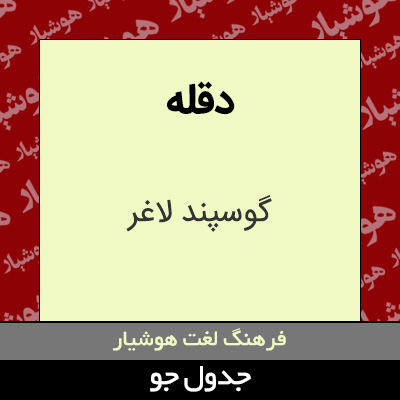 تصویری از دقله