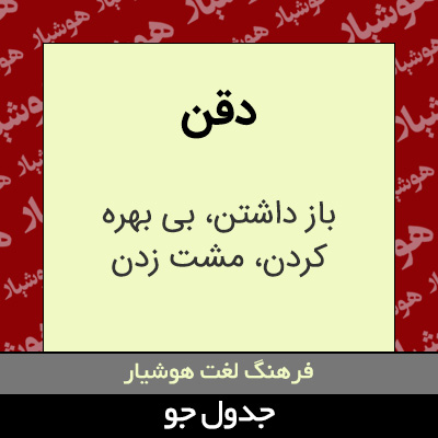 تصویری از دقن