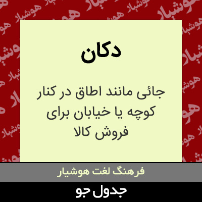 تصویری از دکان