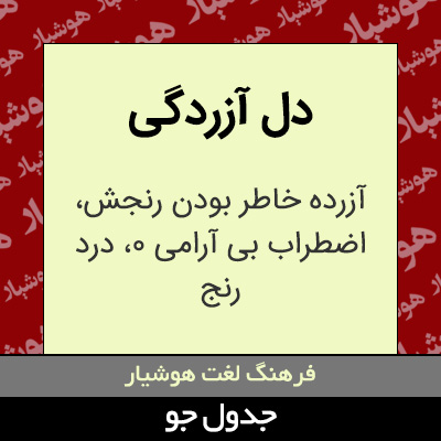 تصویری از دل آزردگی