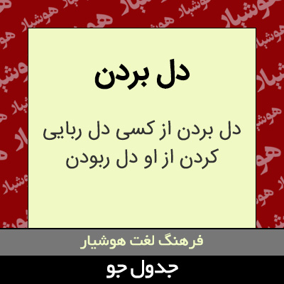 تصویری از دل بردن