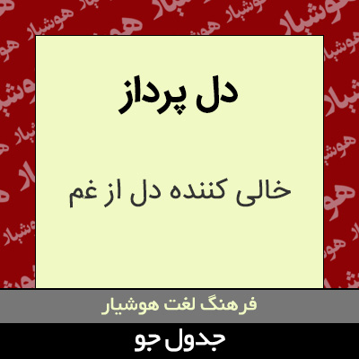 تصویری از دل پرداز