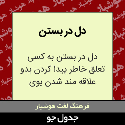 تصویری از دل در بستن