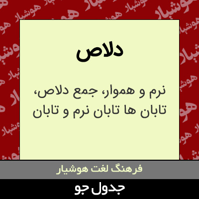 تصویری از دلاص