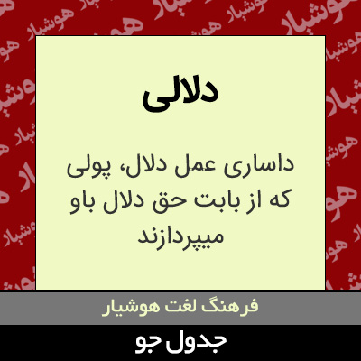 تصویری از دلالی
