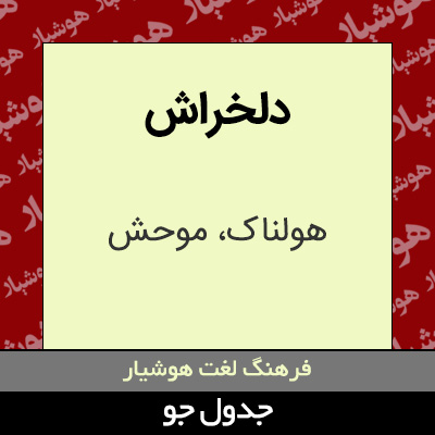 تصویری از دلخراش