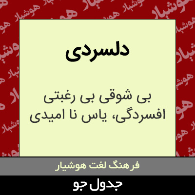 تصویری از دلسردی