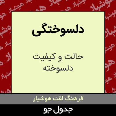 تصویری از دلسوختگی