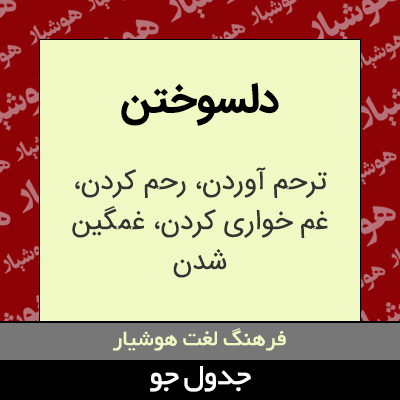 تصویری از دلسوختن