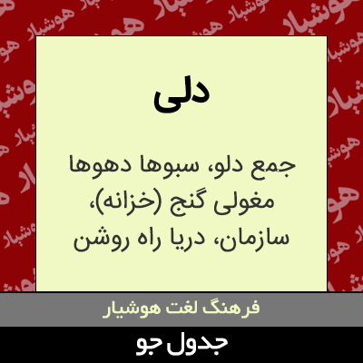 تصویری از دلی