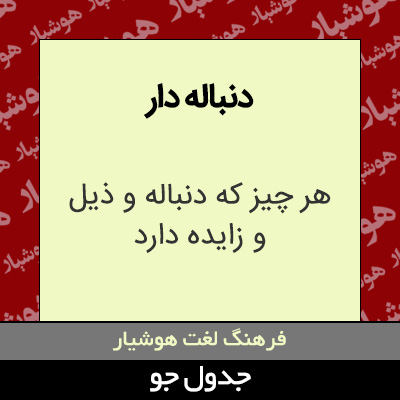 تصویری از دنباله دار