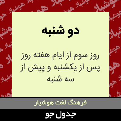 تصویری از دو شنبه