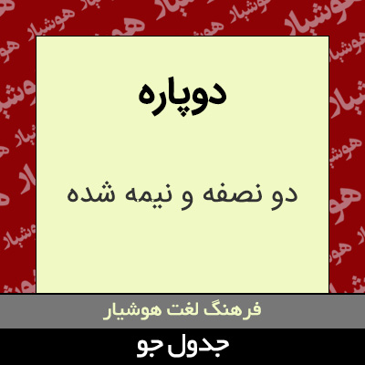 تصویری از دوپاره
