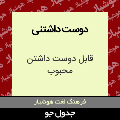 تصویری از دوست داشتنی