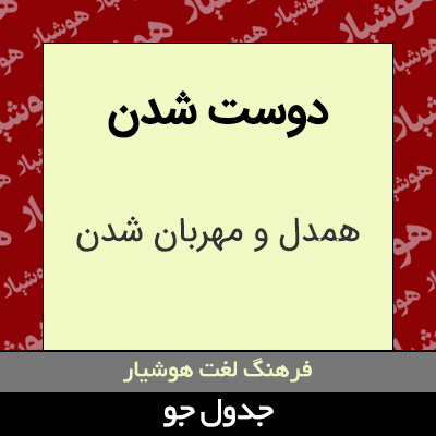 تصویری از دوست شدن