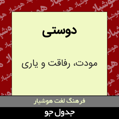 تصویری از دوستی