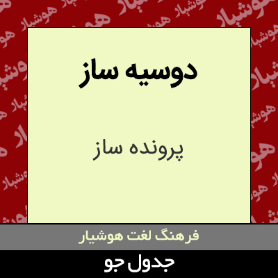 تصویری از دوسیه ساز