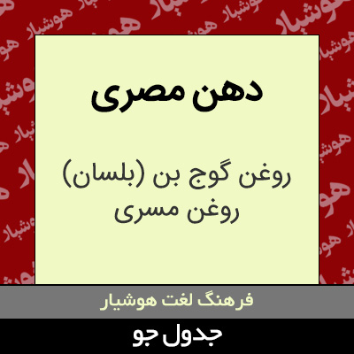 تصویری از دهن مصری