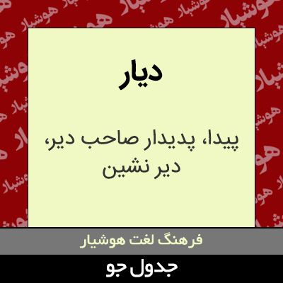 تصویری از دیار