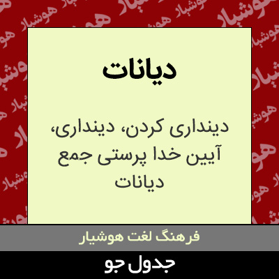 تصویری از دیانات