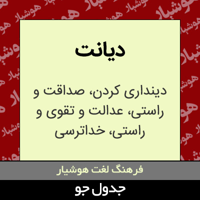 تصویری از دیانت