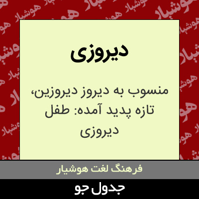 تصویری از دیروزی