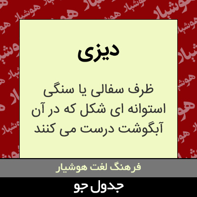 تصویری از دیزی