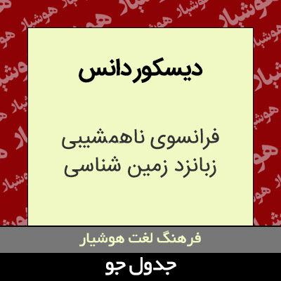 تصویری از دیسکور دانس