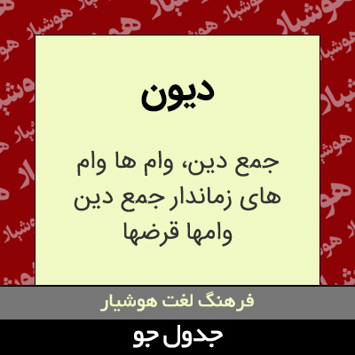 تصویری از دیون