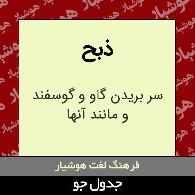 تصویری از ذبح