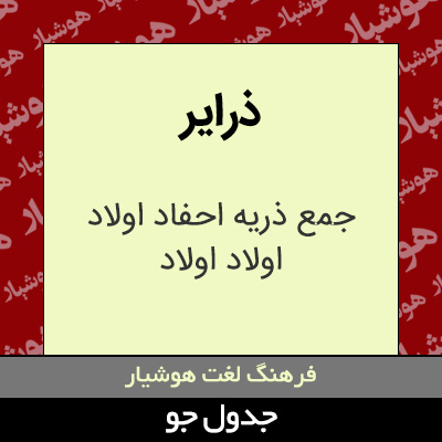 تصویری از ذرایر