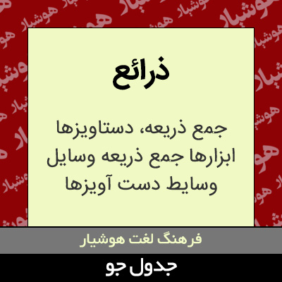 تصویری از ذرائع