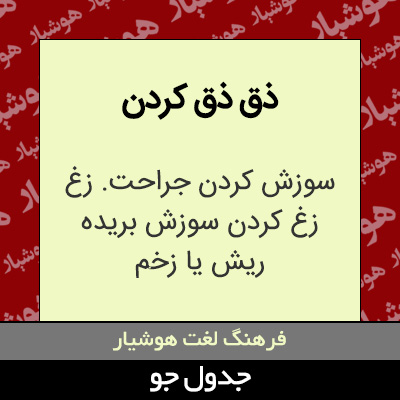 تصویری از ذق ذق کردن